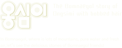 The Bomnaegol story of Ongsimi with bobbed hair